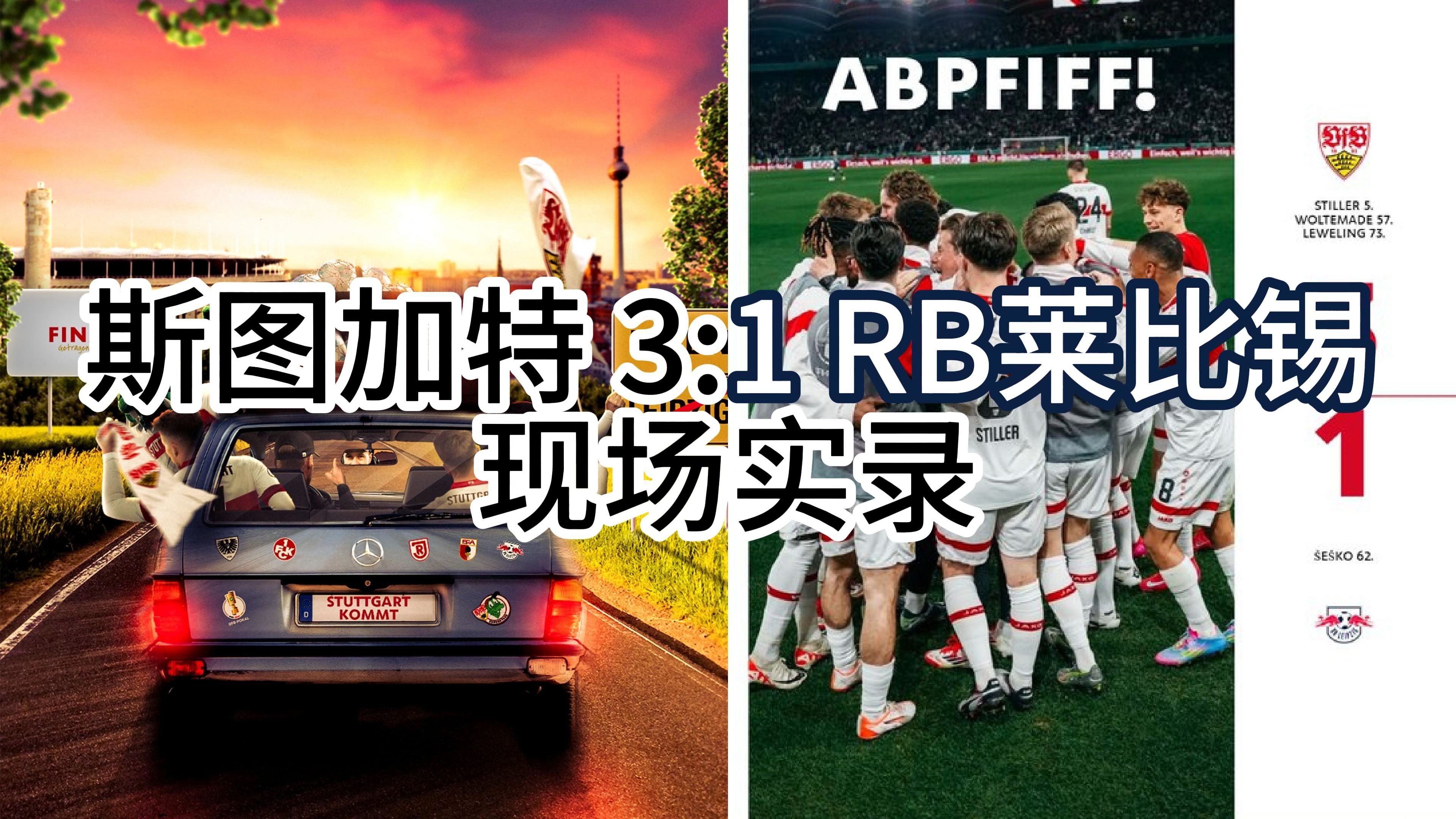 莱比锡迎德国杯关键赛，今晨调整名单，震撼外界，赛程密集仍需轮换的简单介绍