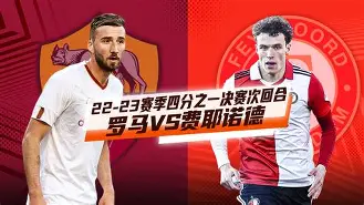 九游网页客户端-今夜费耶诺德调整名单以备国王杯，门线救险环节打磨，信心回归，临场指挥获称赞(费耶诺德vs乌德勒支比赛结果预测)